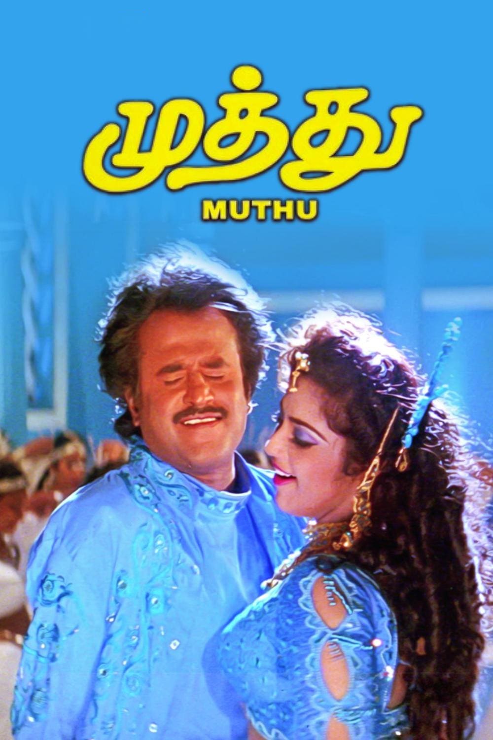 Muthu (1995)