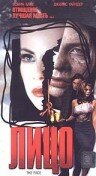 Лицо (1996)