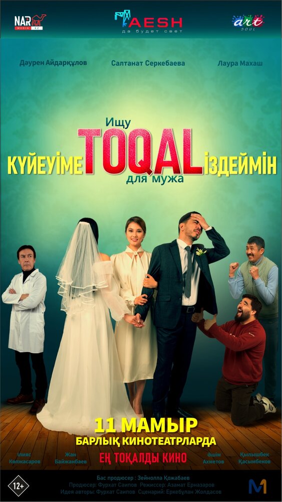 Ищу TOQAL для мужа (2023)