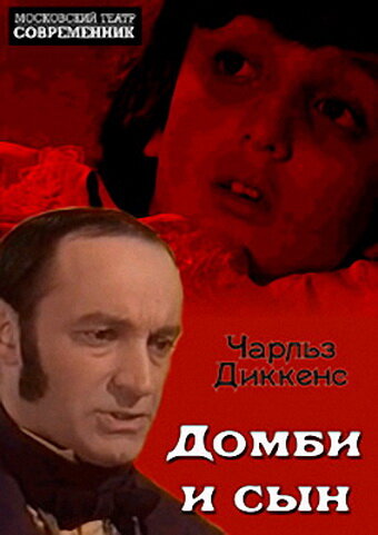 Домби и сын (1974)