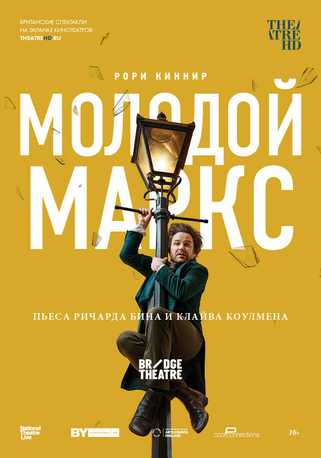 Молодой Маркс (2017)