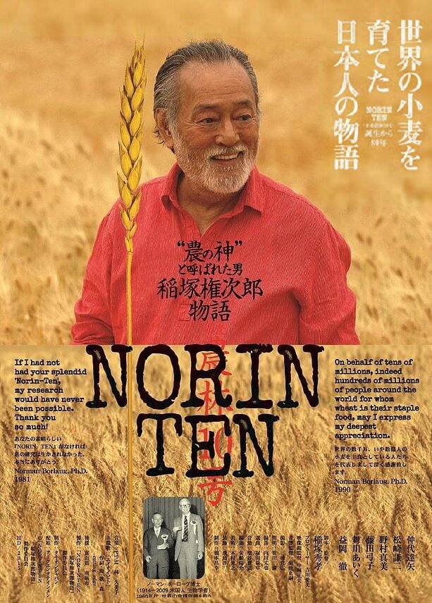 Norin Ten: A Gonjiro Inazuka Story (2015)