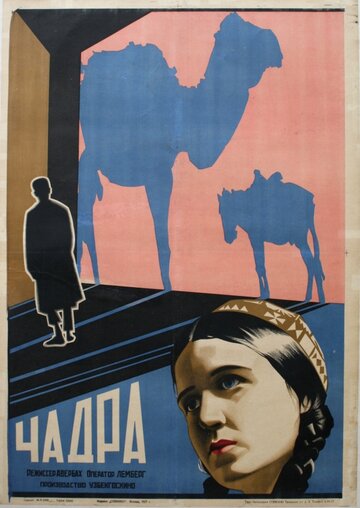 Чадра (1927)